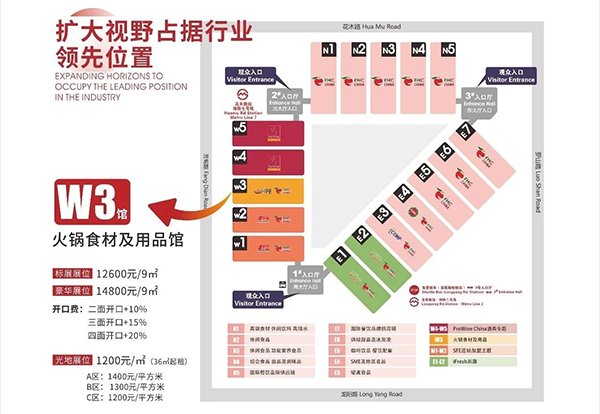 2020年上海火鍋食材及用品展覽會