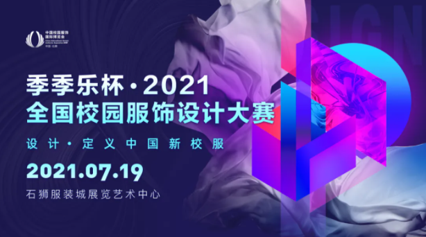 2021全國校園服飾設計.png