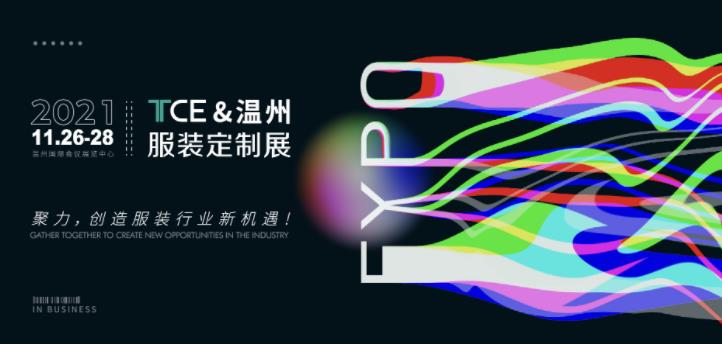 靈碩展覽集團TCE&溫州服裝定制展，2021年11月26-28日邀您起飛